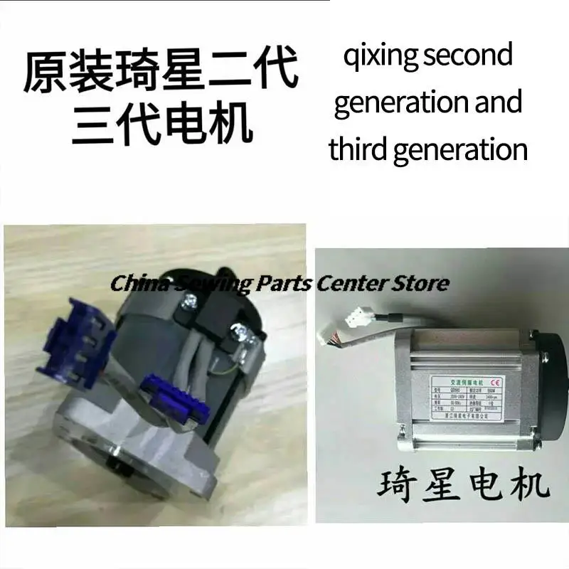 Original Engine Motor AC Servo Motor for Qixing QD581 QD585 Qixing Zoje QX 220v 550w Lock Stitch Industrial Sewing Machine Spare