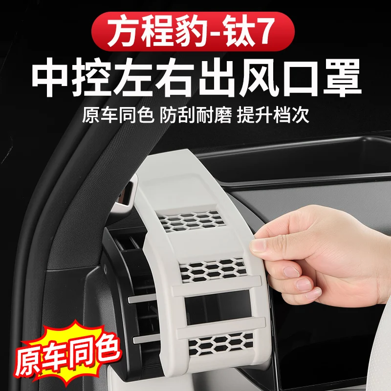 

Suitable for BYD 2025-26 Formula Leopard Titanium 7 car central and side air vent control patch covers air conditioning