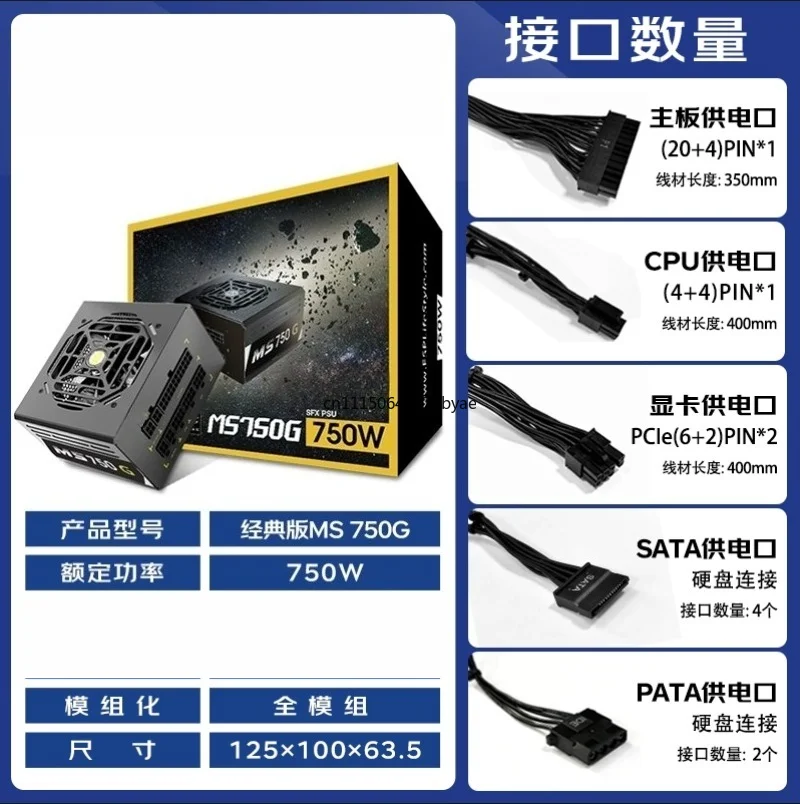 For MS750G 750W Gold Full Modu - Power Supply 750W 评论和价格