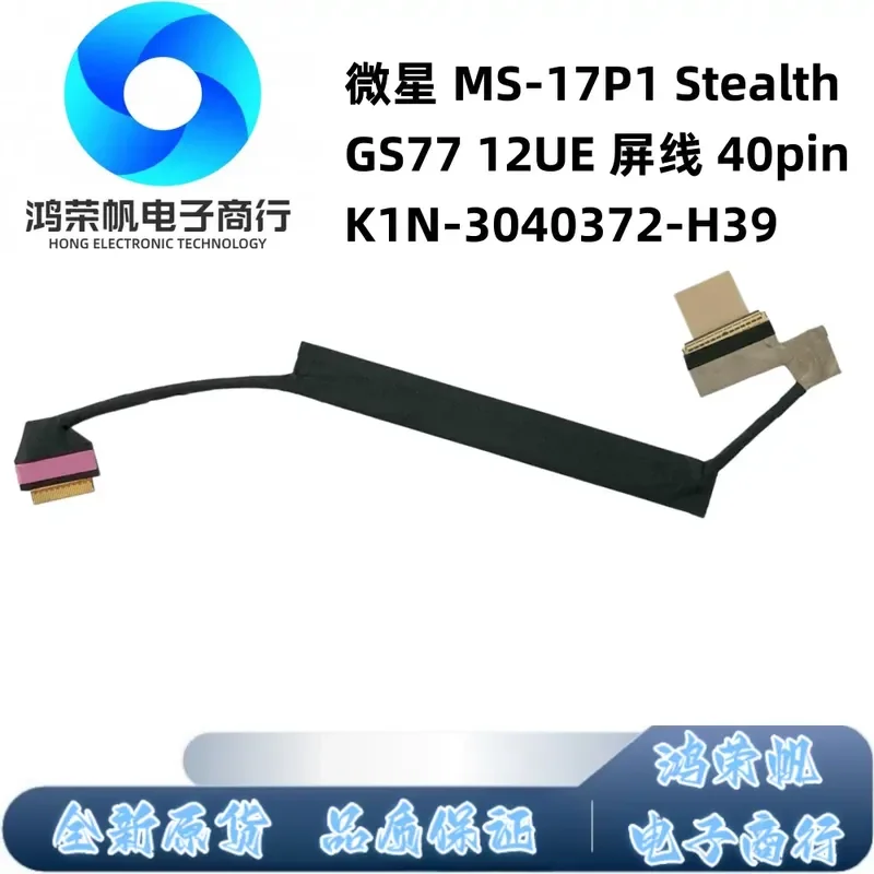 For MSI MS-17P1 Stealth GS77 12UE Screen cable 40pin K1N-3040372-H39