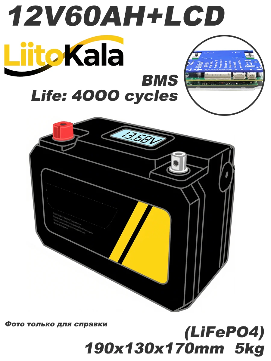 LiitoKala 12 В I 12,8 В 60 Ач ЖК-дисплей I LifePo4