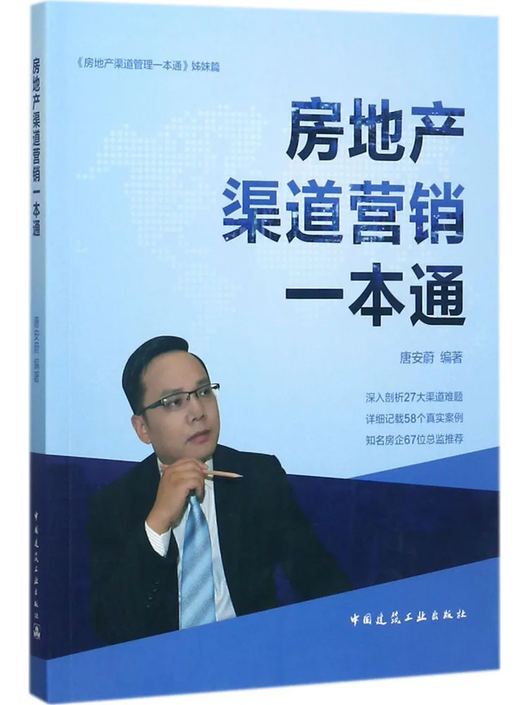 

Book-Winshare A Comprehensive Guide To Real Estate Channel Marketing