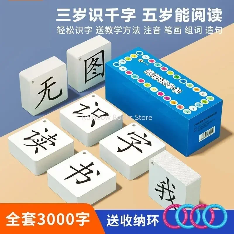 Chinese Character Learning Card for Children, 3000 Palavras Literacy Card, Kindergarten, No Picture, Vocabulário, Educação Infantil