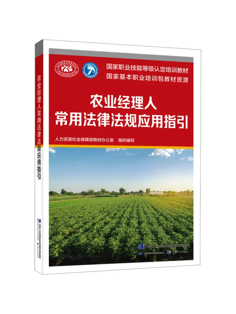 Book-Winshare Application Guide To Common Laws and Regulations For Agricultural Managers