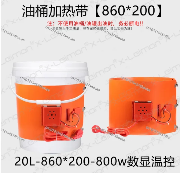 

20L 860x200mm 220v 800w paint pot heater band paint bucket heating tape pail can heating jacket Silicone Rubber heating belt