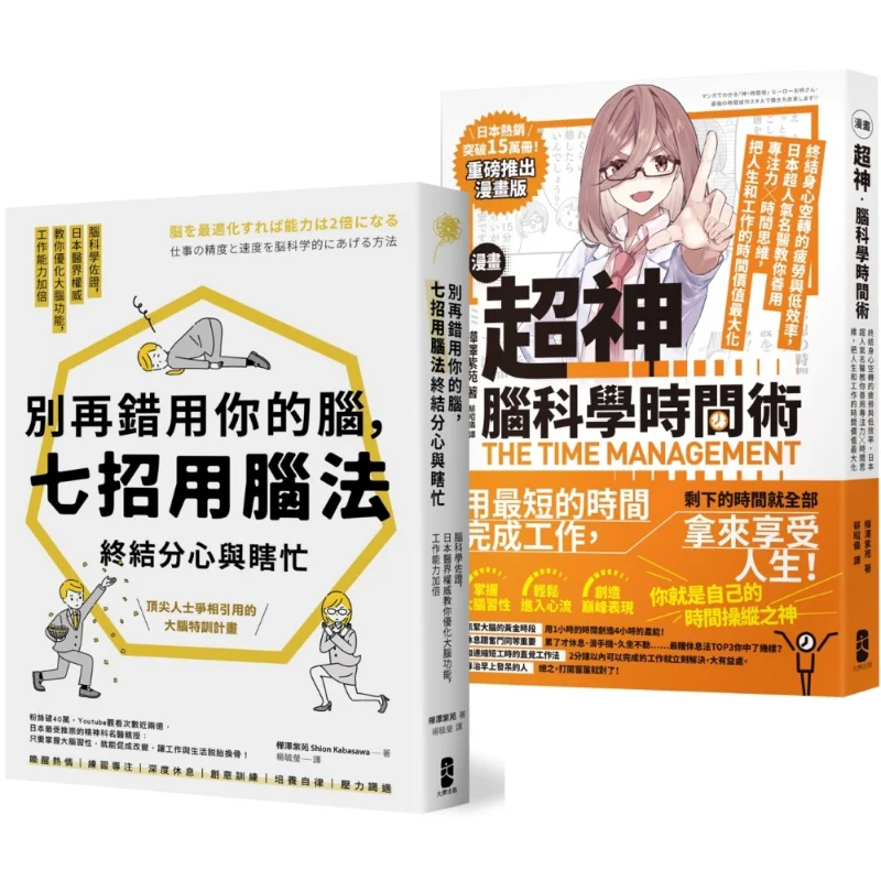 Super Brain Usage Method End Distractions And Blind Busyness Set Book Stop Misusing Your Brain  Super Brain Science Time Techniq