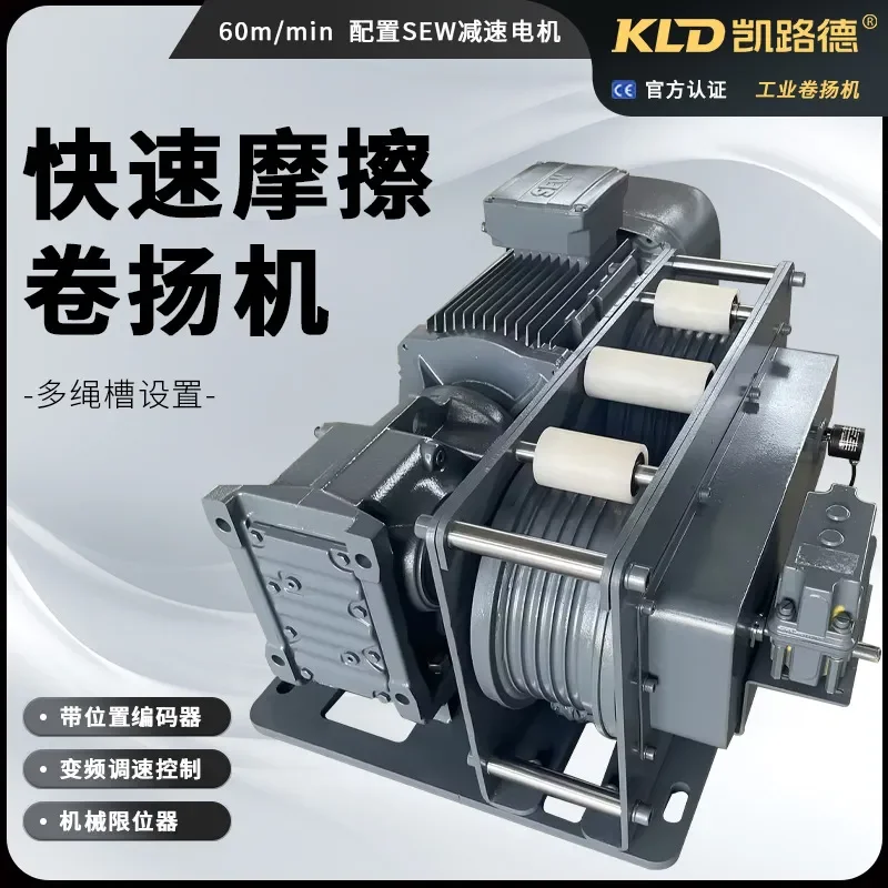 For  Electric Industrial Friction Winch Fast Hoist 60mmin Multi-rope Groove Variable Frequency Speed Regulation