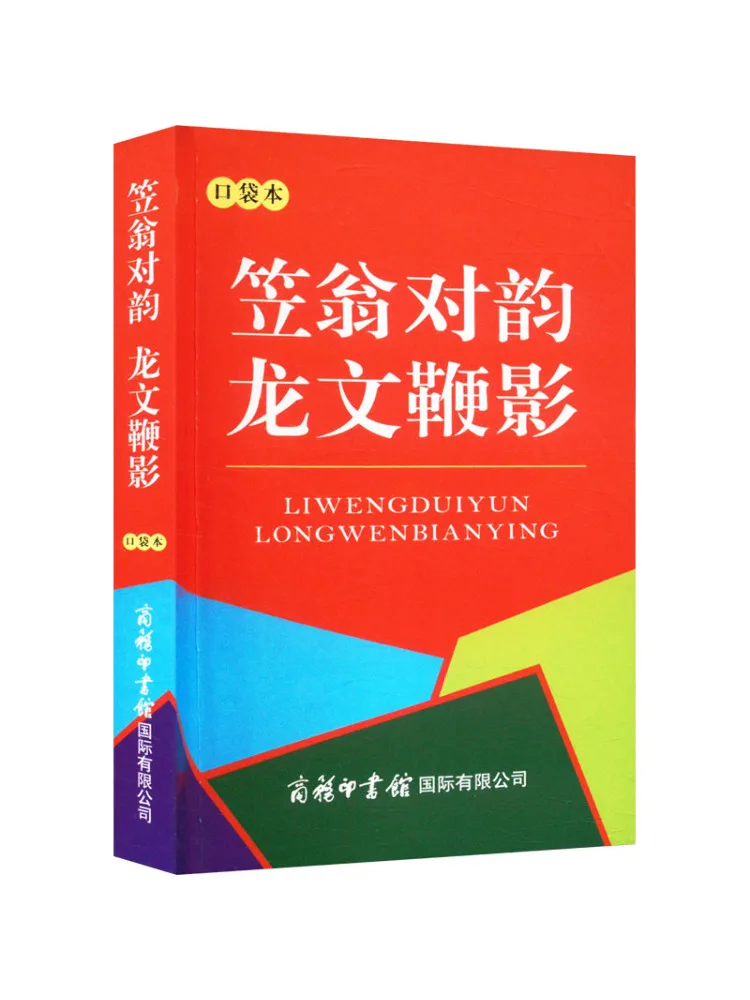 

Book-Winshare Li Weng Yuyun Longwen Whip Shadow Pocket