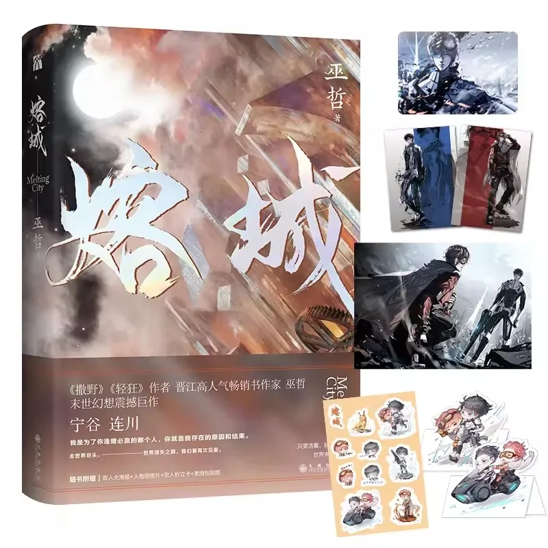 Melting City Official Novel By Wu Zhe Volume 1 Youth Literature Romance Novels Rong Cheng Chinese BL Fiction Book