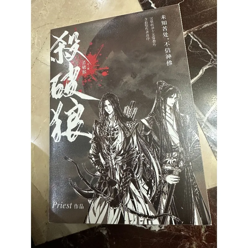 Stars of Chaos Novel Sha Po Lang By Priest Complete 3 Volumes Custom Edition Ancient Chinese Romance Novel Chang Geng Gu Yun
