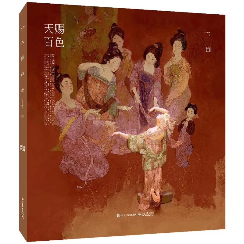 

New National Style Collection The Combination of Traditional Chinese Colors and Illustrations Book in Chinese