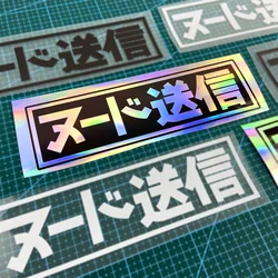 1PC JDM Send Nudes Kanji Motorcycle Stickers Waterproof for Motorbike Fuel Tank Helmet Fairing Electric Scooter Vinyl Decals