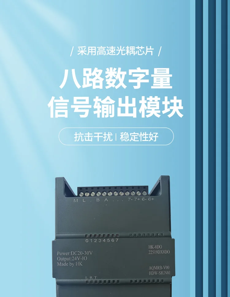 HK-8DO Salida digital síncrona de 8 canales de grado industrial Comunicación 485 5A250V Gran capacidad, fuerte estabilidad, independiente