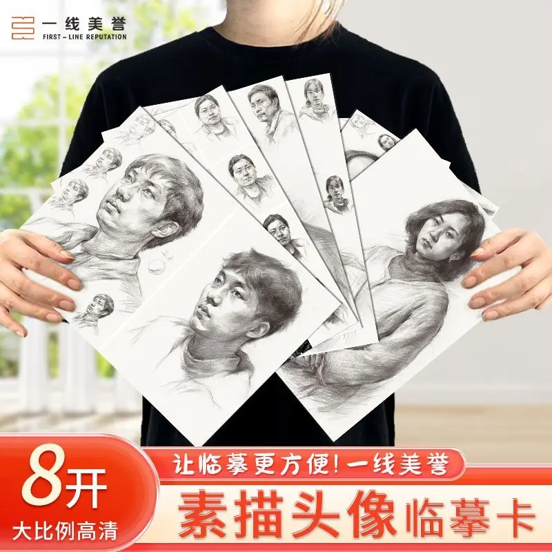 HVV 8 Open Sketch Portrait Copy Card for High School Art Students – Finished Character Sketch Artwork Ready-Made Material