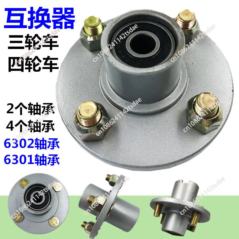 Electric tricycle  drum 6302 Rear wheel swap Front wheel swap 6301 Wheel hub swap
