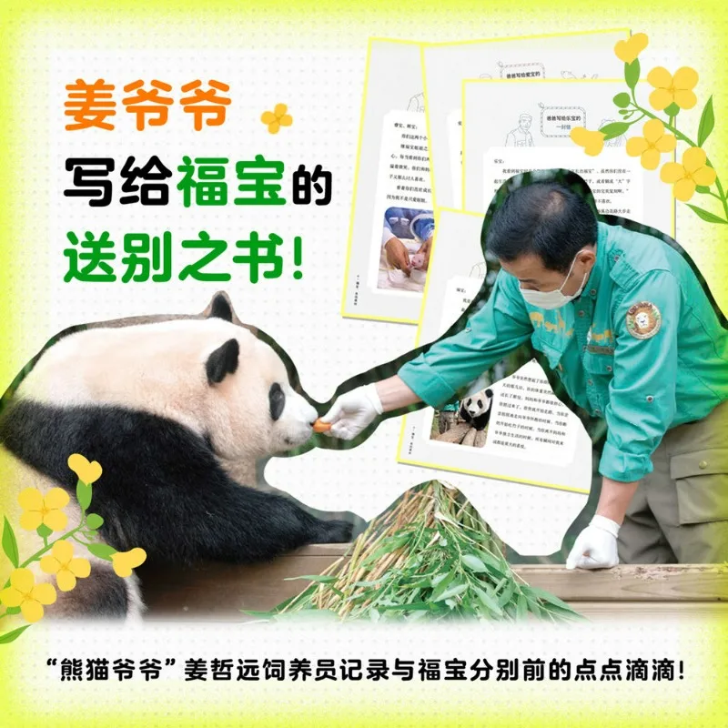 Fubao Love You Forever Panda Fubao Picture and Text Photo Album Book Chinese Version Jiang Zheyuan's Farewell Letter To Fubao