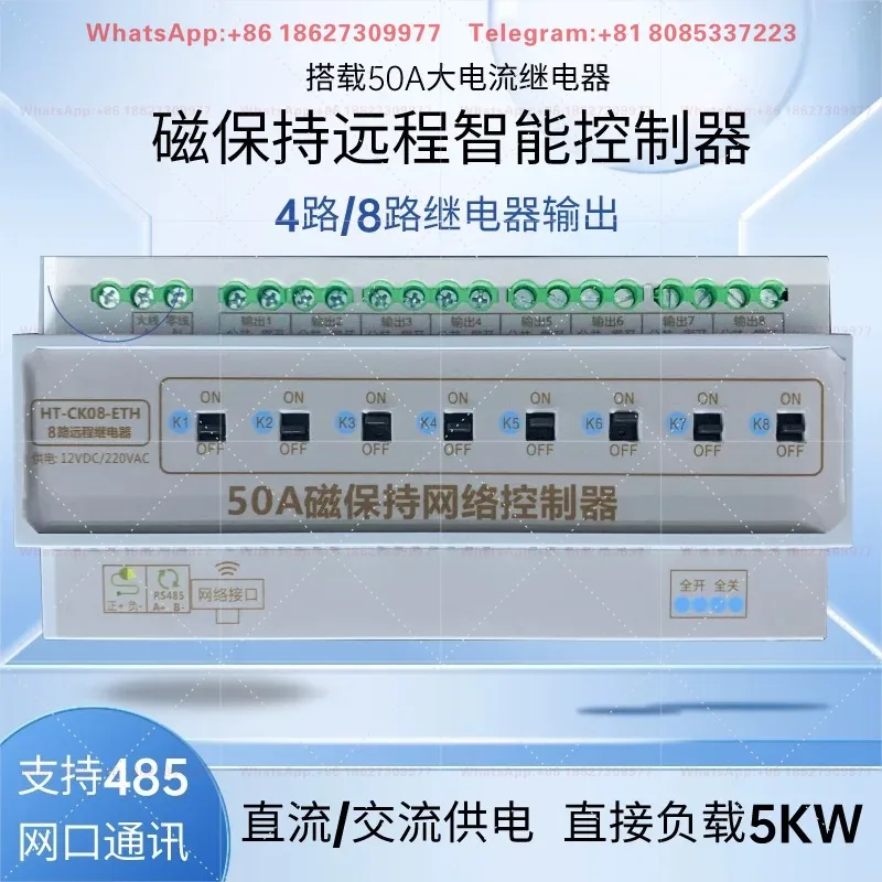 Magnetic holding relay network port RS485 intelligent lighting control light module switch 50A high current