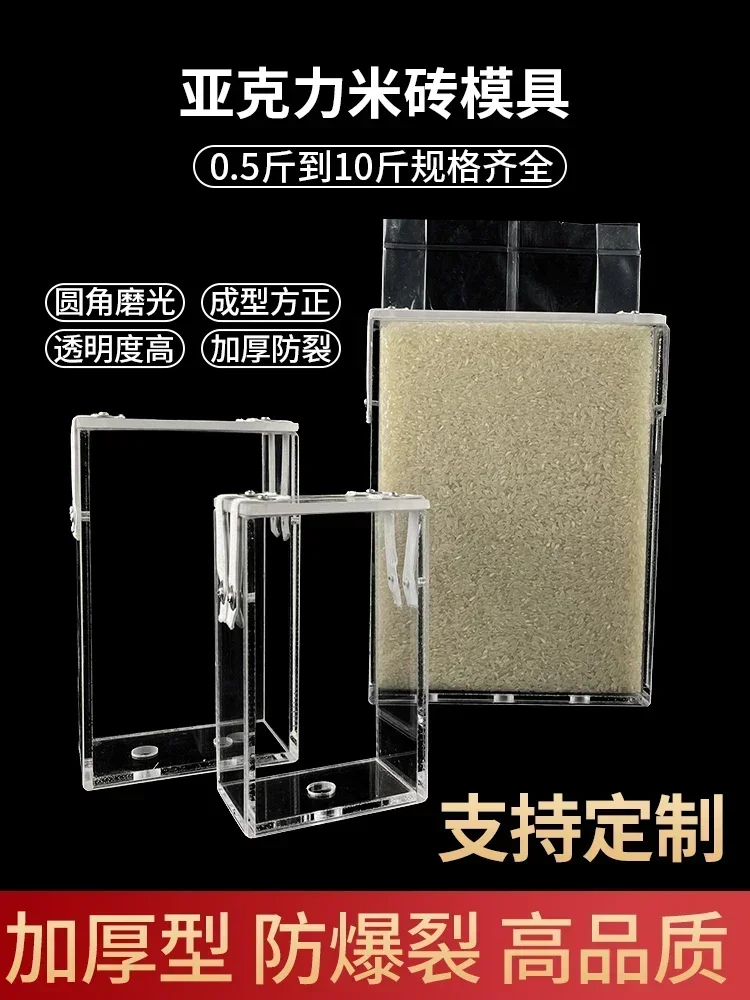 Acrylic Transparent Square Rice Brick Mold Case Vacuum Bag Mold for Miscellaneous Grains Vacuum Rice Brick Bag Forming Box