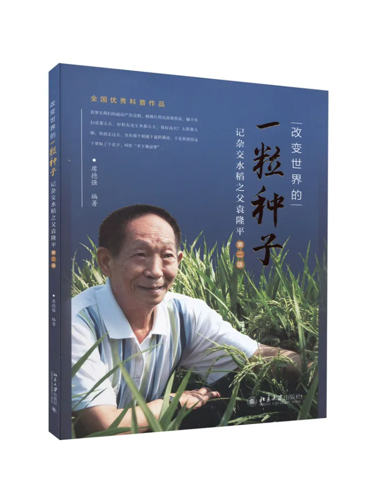 Libro-Winshare Una semilla que cambió el mundo recuerda al padre del arroz híbrido Yuan Longping 2a edición