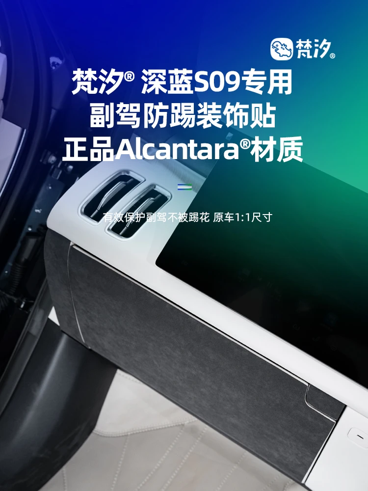 

Для Changan Deepal S09 2025, алькантара, передняя пассажирская панель, защитная наклейка от ударов