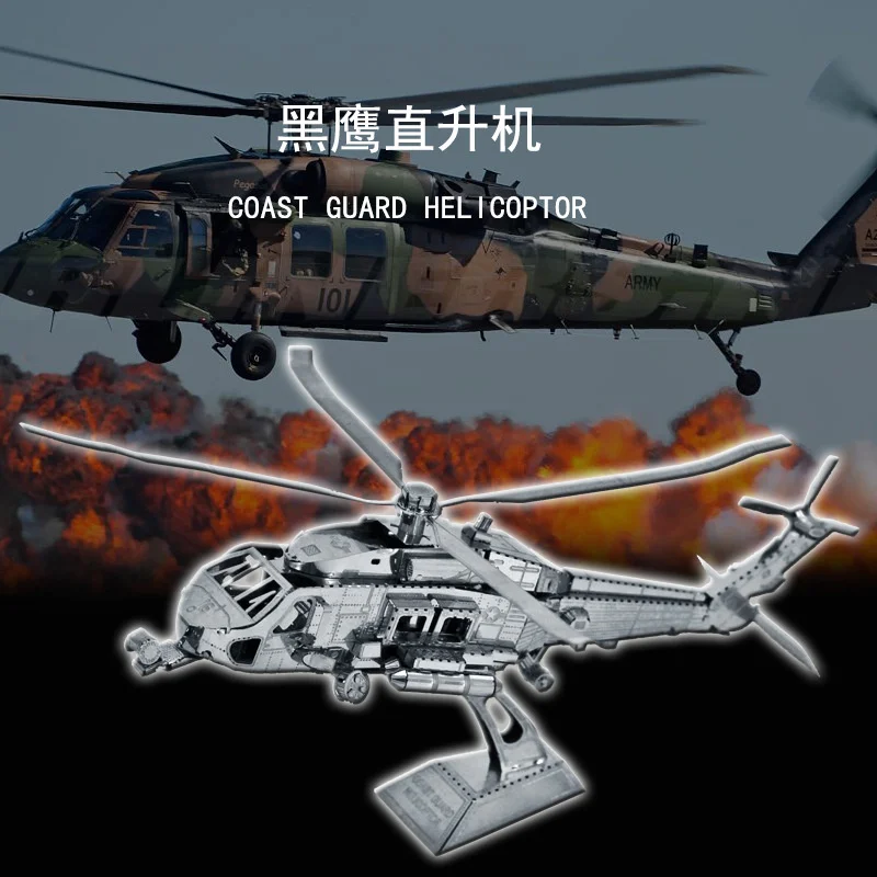 

Aipin member all metal stainless steel DIY assembly model 3D glue free three-dimensional puzzle Black Hawk helicopter