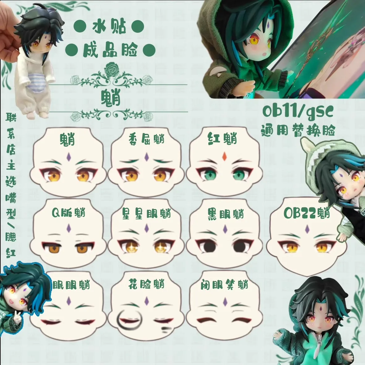 Xiao Faceplate Ob11 Anime Game Cosplay GSC Clay Man Face Water Sticker Handmade Doll Accessories Free Shipping