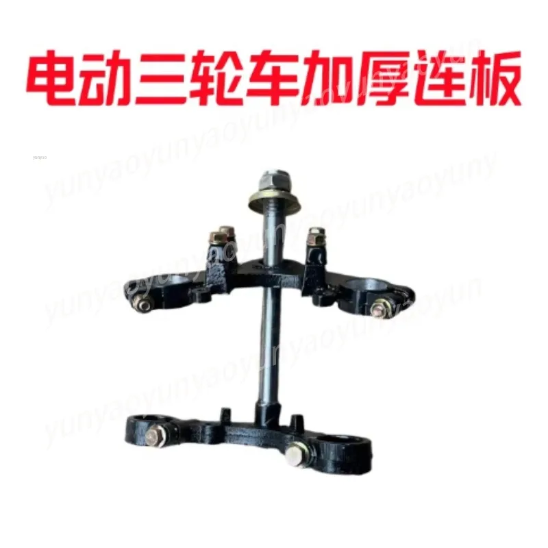 Tricycle Triple Tree Clamp Set, Front Fork Steering Stem Mounting Bracket for Electric Three-Wheeled Motorcycle Shock Absorber