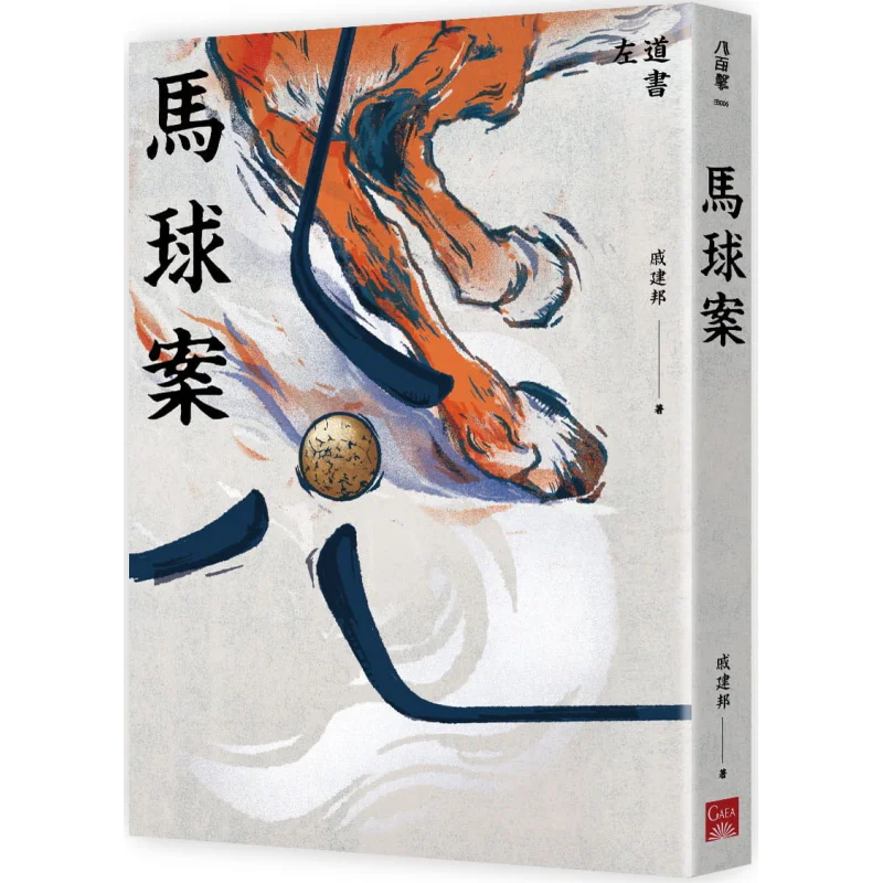 

Polo Case Qi Jianbang Gaia Culture 9789863195221 Book