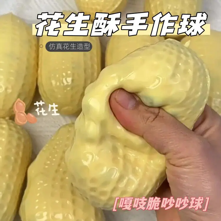 Simulation peanut building block kneading music handmade ball does not rebound decompression