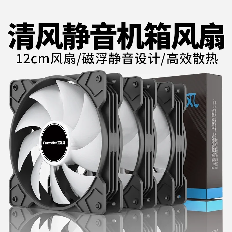 12Cm chassis fan desktop computer host silent heat dissipation matte white large air volume 12v cooling