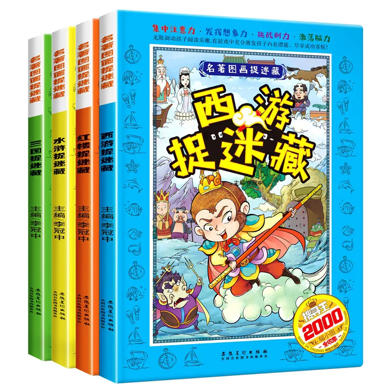 

Hidden Pictures, Four Great Classical Novels: Hide and Seek, Picture Books for Finding Things, Children's Coloring