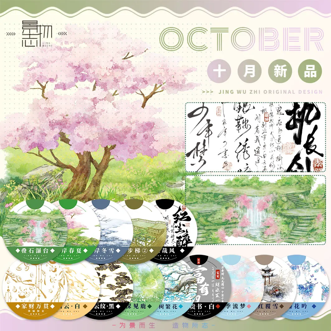 Scenic Collection- October New Stone Waterfall Spiral Steps Ancient Style Landscape Washi Tape