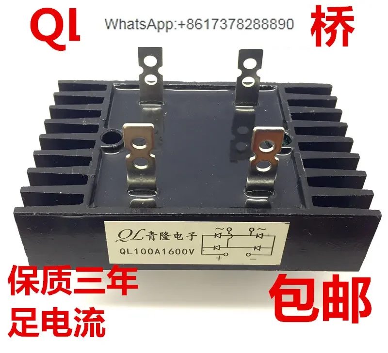 QL100A1600V single-phase rectifier bridge QL100-16 80A 60A generator, wire cutting, welding machine