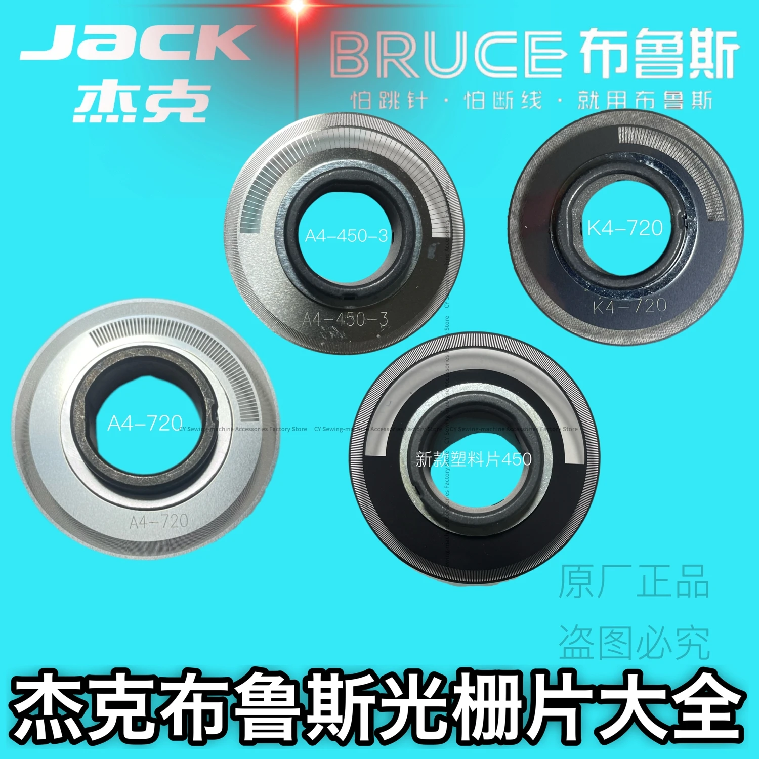 Jack Bruce Sewing Machine Motor Grating A4-720A4-450-3k4-720 All Models Are Available Raster Grating Sensor