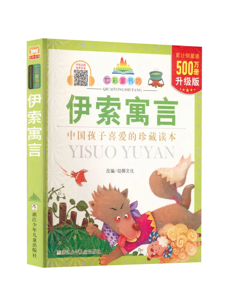 

Book-Winshare Aesop's Fables Upgraded Edition