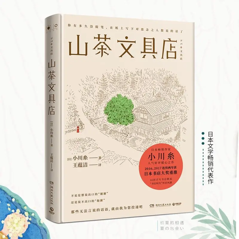 romances japoneses para leitura do coracao quente papelaria de camelia literatura moderna de cura chines para adultos 01