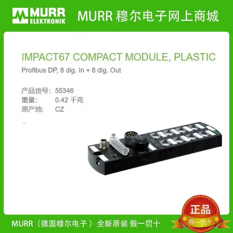 55346 MURR IMPACT67 Digital Quantity DI8 DO8 2A M12 5-core 7/8 