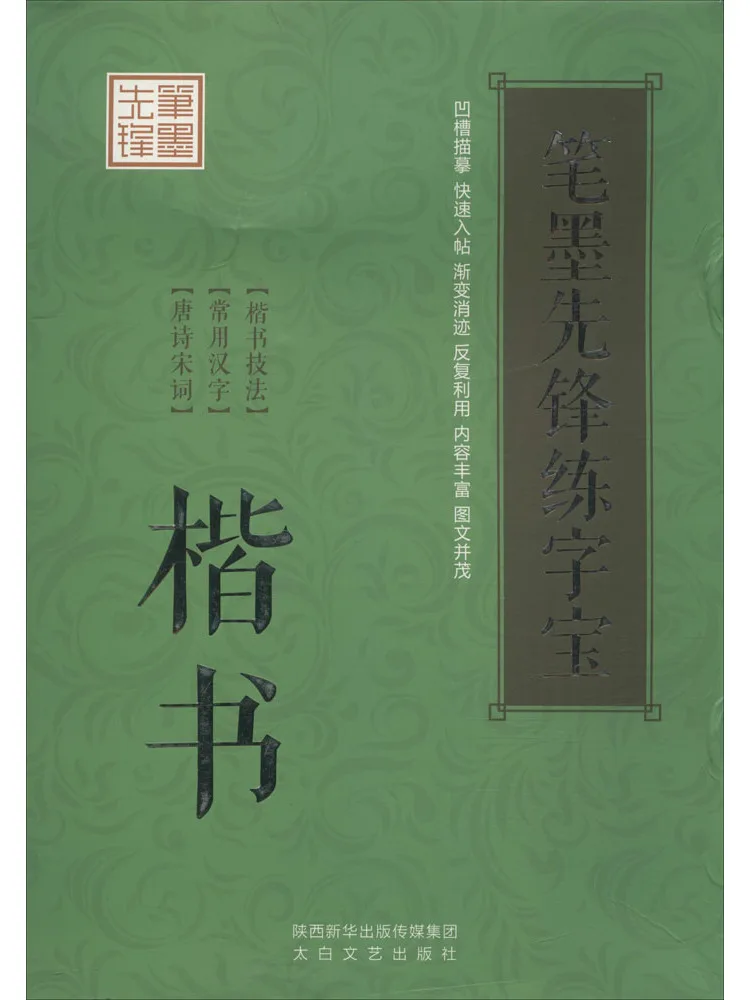 Book-Winshare Pens and Ink A Pioneer in Calligraphy Practice