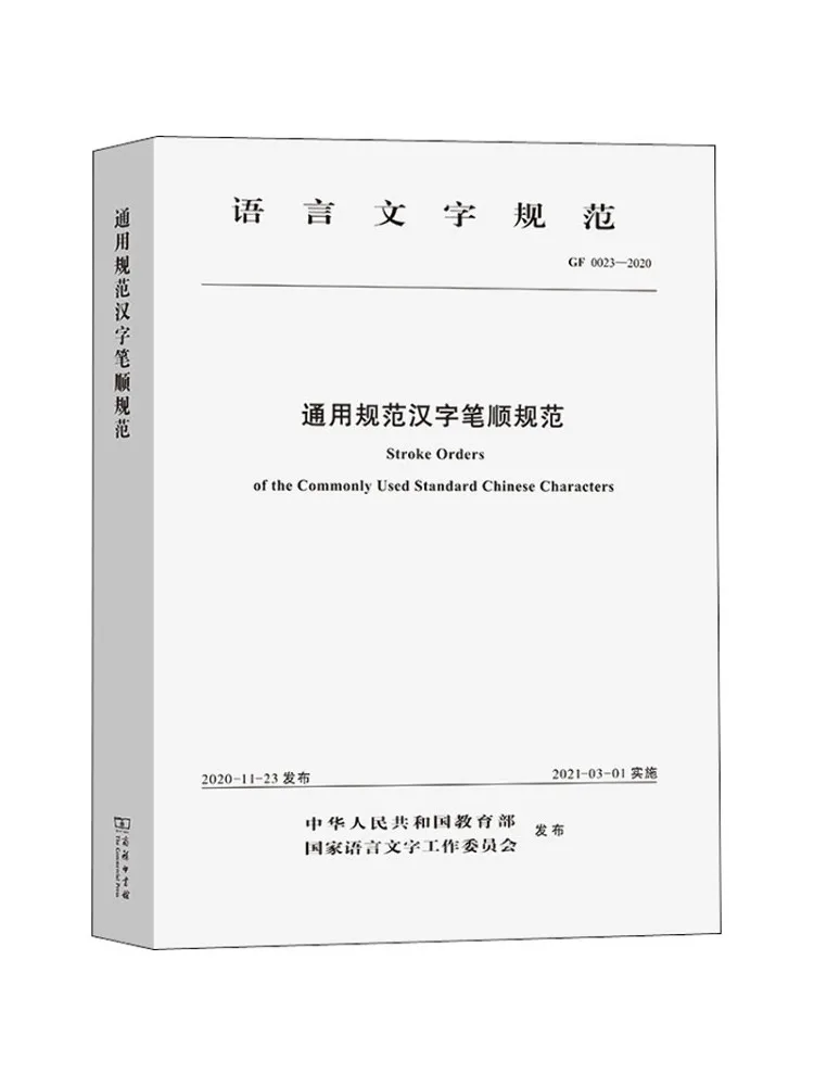 

Book-Winshare Генеральный стандарт Китайский иероглиф Стандарт заказа хода Gf 0023 2020