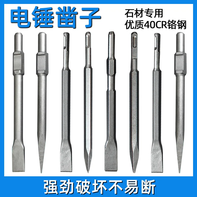 Electric Hammer Chisel Electric Pick Five Pit Handle Steel Chisel Tip Flat non-standard Forging Electric Hammer Special Stone El