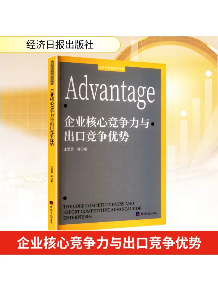 

Book-Winshare Enterprise Core Competitiveness and Export Competitive Advantage