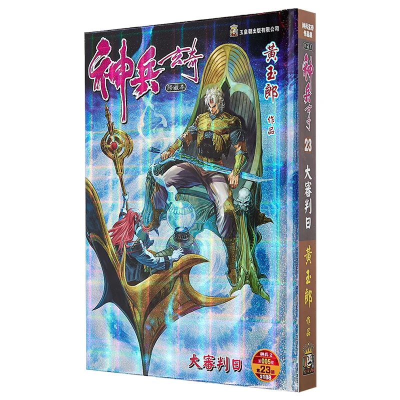 Shenbing Xuanqi Xiu Collectors Edition Hardcover Special Edition A Model 23 Huang Yulang The Jade Emperor Dynasty 9789888879700