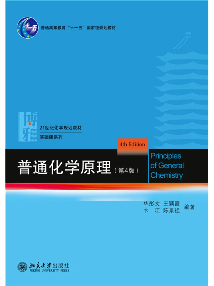 Book-Winshare General Chemistry Principles 4th Edition