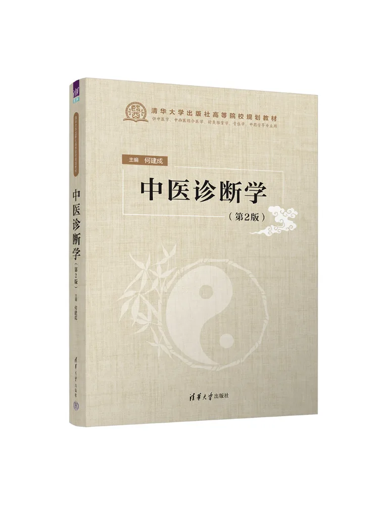 

Book-Winshare Traditional Chinese Medicine Diagnostics 2nd Edition