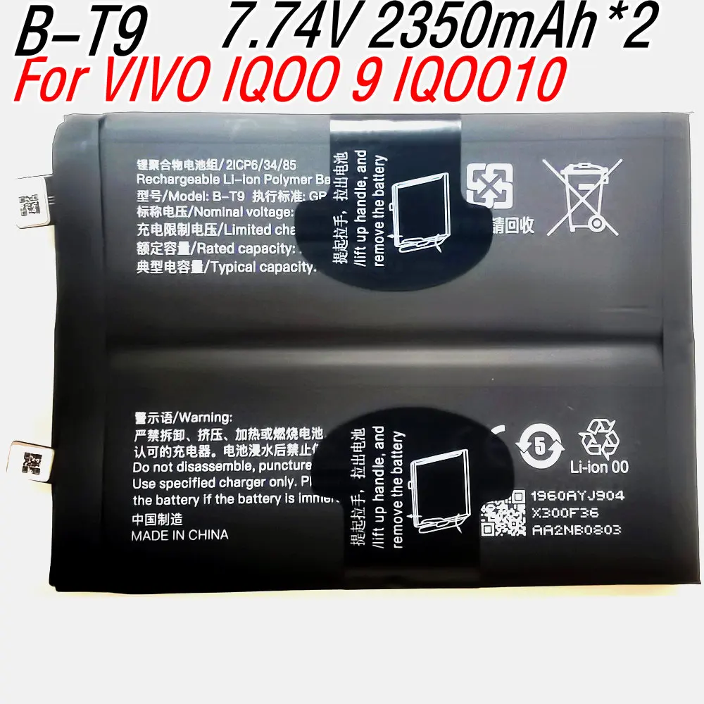 بطارية 7.74 فولت 2350 مللي أمبير*2 جديدة B-T9 للهاتف المحمول Vivo IQOO 9/ IQOO 10 2ICP6/34/85 #1