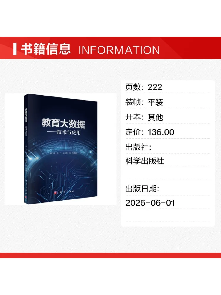 Book-Winshare Educational Big Data Technology and Applications