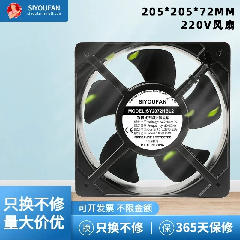 For SIYOUFAN 20572 AC220V SY2072HBL2 Cabinet Industrial Large Air Volume AC Cooling Fan