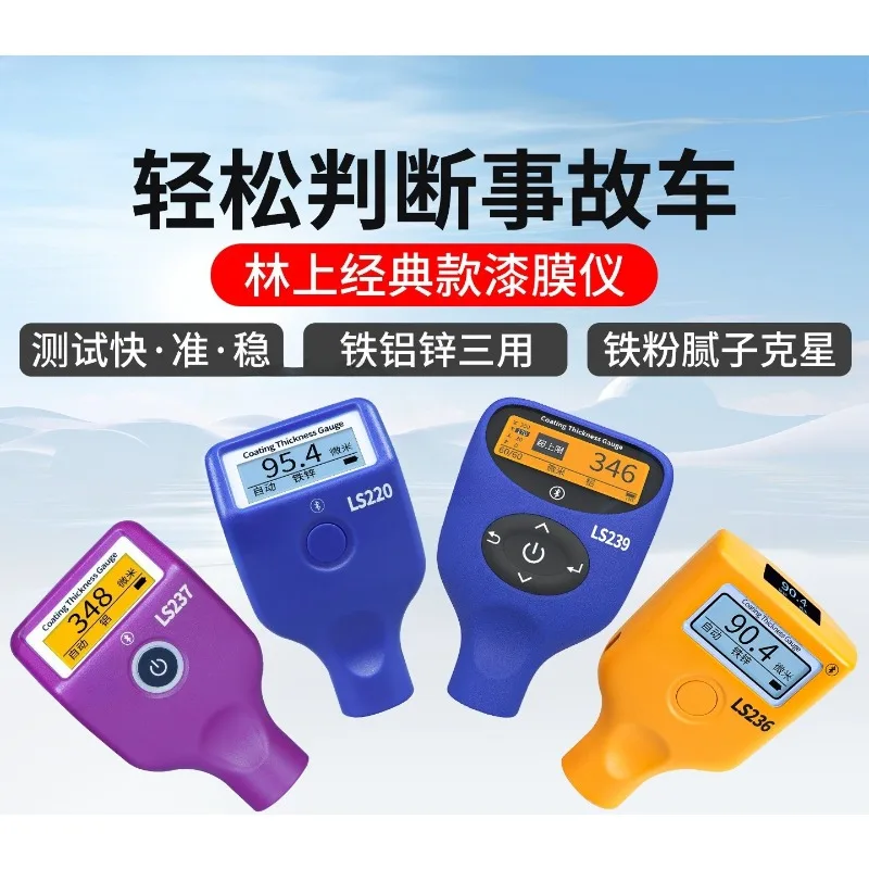 LS220 Coating Thickness Gauge High Precision Auto Paint Thickness Tester Used Car Paint Film Detector Inspection Measuring Tool
