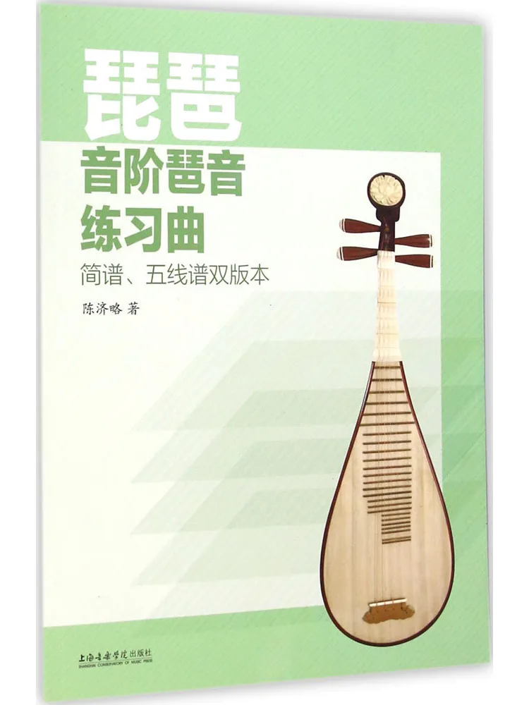 

Book-Winshare Pipa Scale Arpeggios Etudes
