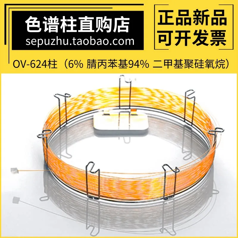 OV-624 Capillary Column for Agilent DB-624 Column for Shimadzu Rtx-624 Column
